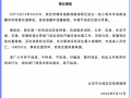 广东云浮一工程吊车追尾油罐车，官方通报：油罐破裂发生部分泄漏，未致人员伤亡|界面新闻 · 快讯